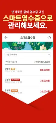 롯데마트GO android App screenshot 1